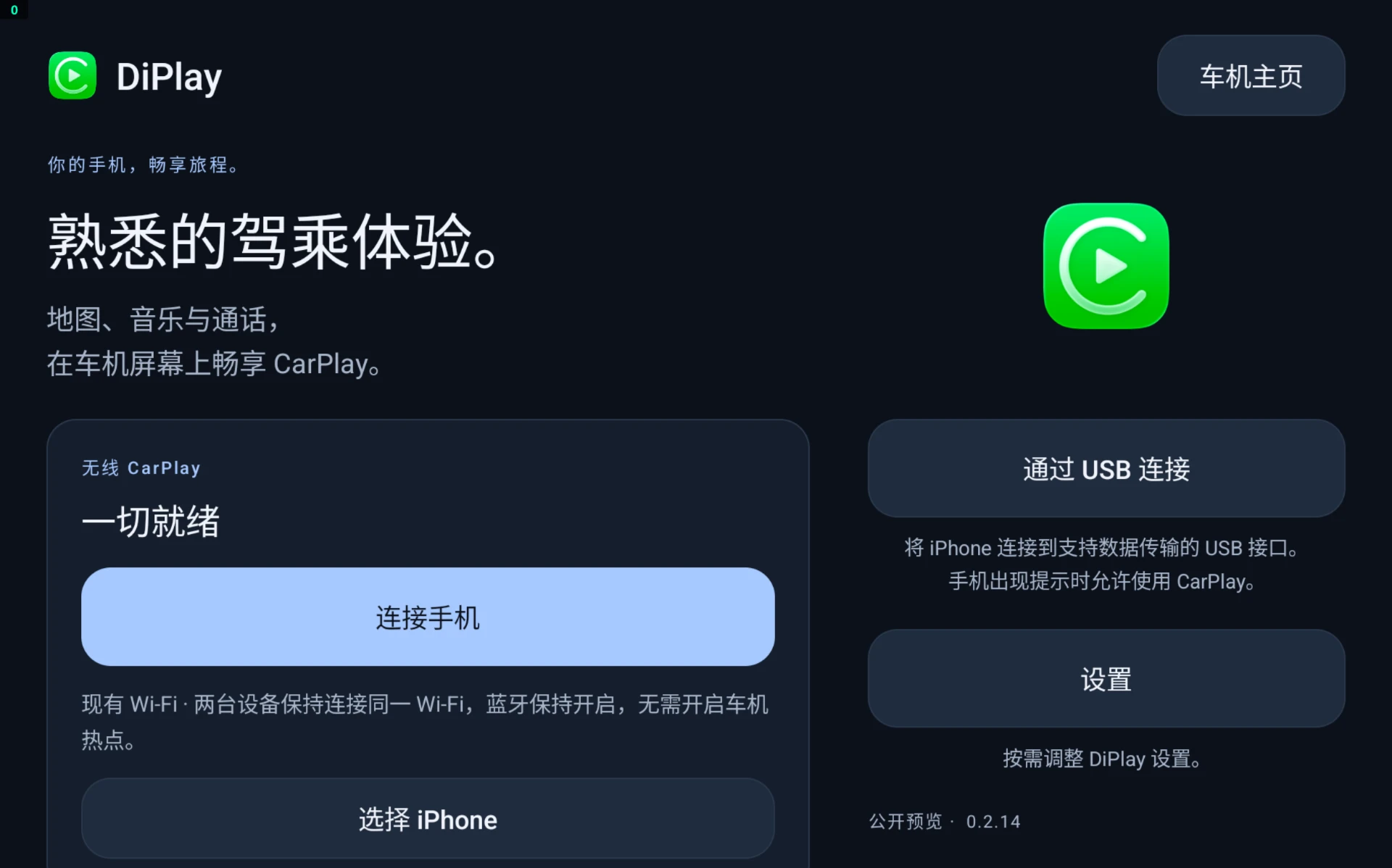 不花一分钱DiPlay让你的安卓车机直连CarPlay。附下载地址和使用教程