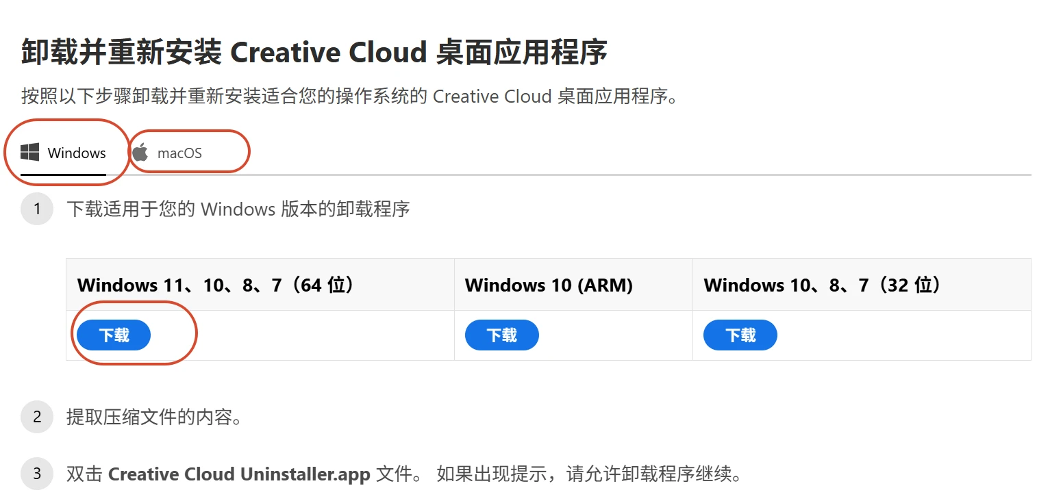 Creative Cloud Desktop 彻底卸载方法!adobe官方专用卸载清理工具。